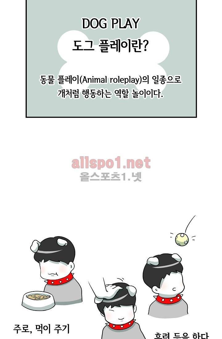 어차피 인간은 다 변태야 14화 4