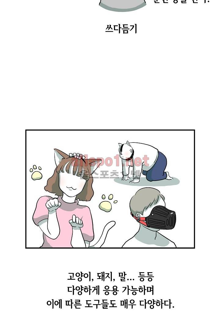 어차피 인간은 다 변태야 14화 5