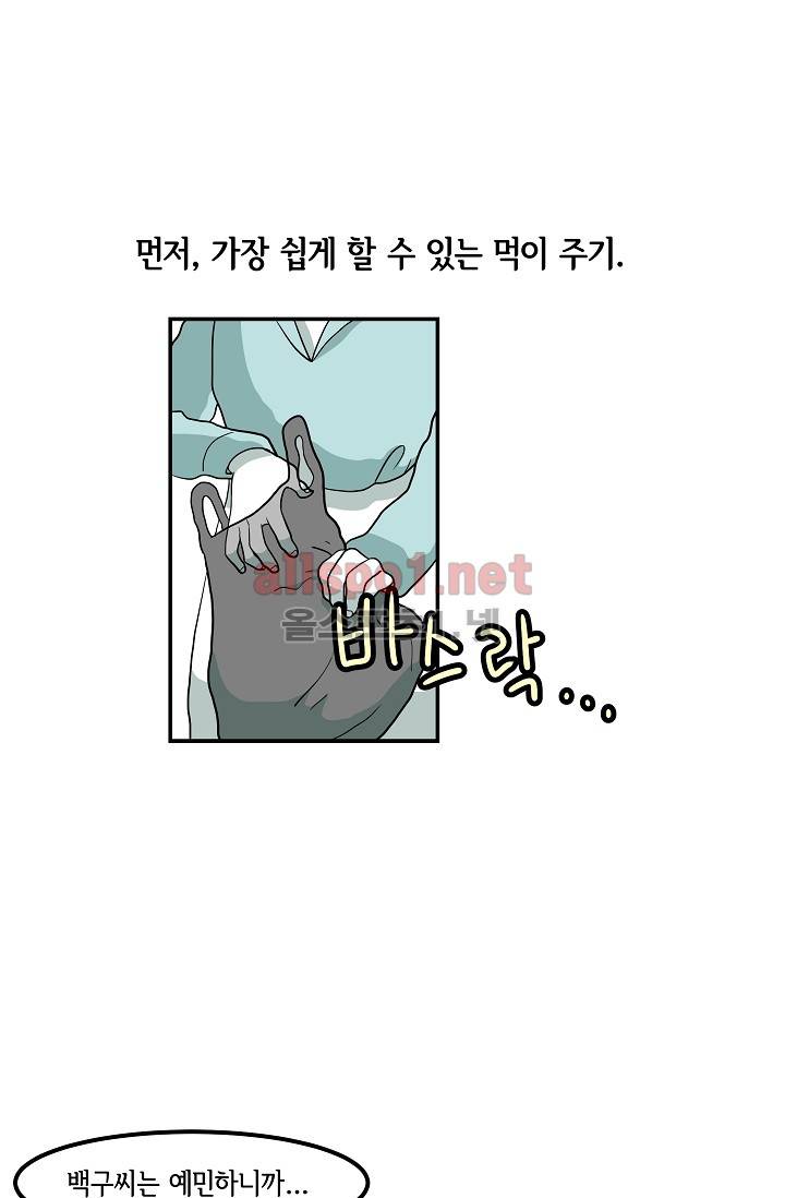 어차피 인간은 다 변태야 14화 6