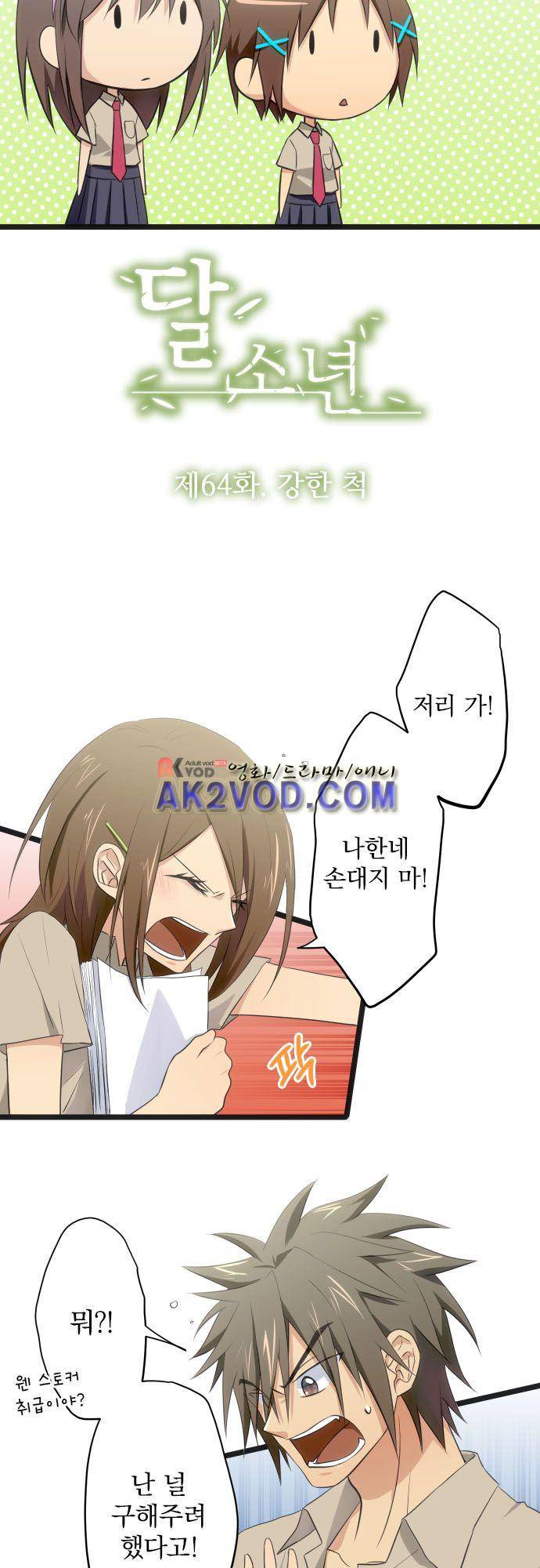 달 소년 64화 4