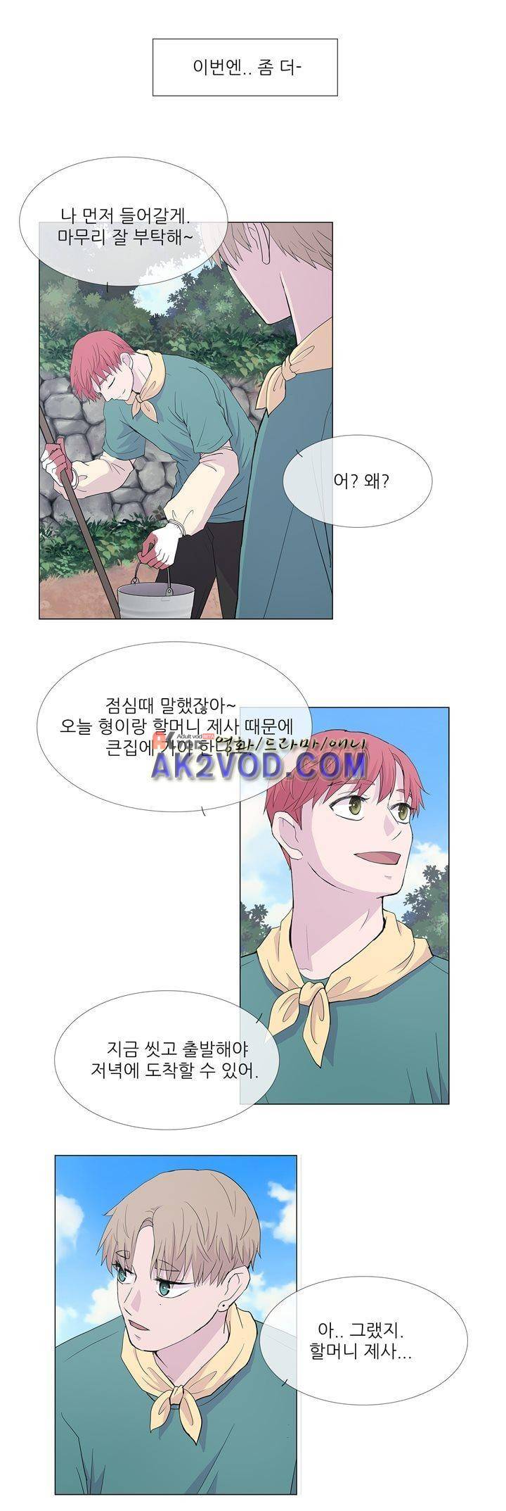 나는 아름답다 14화 3
