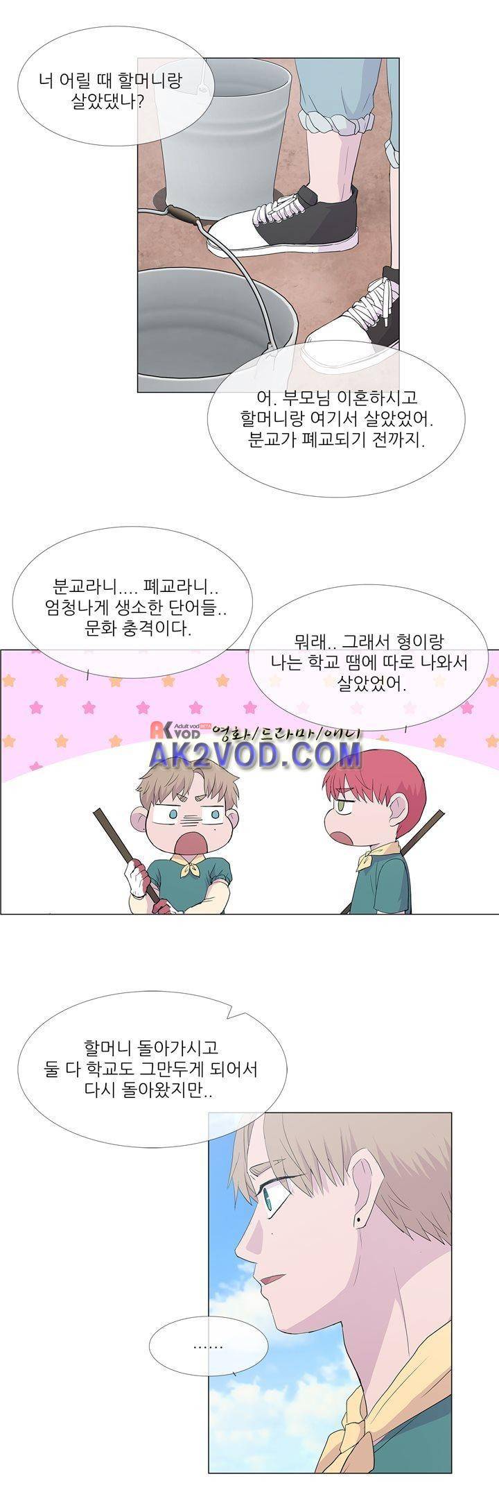 나는 아름답다 14화 4