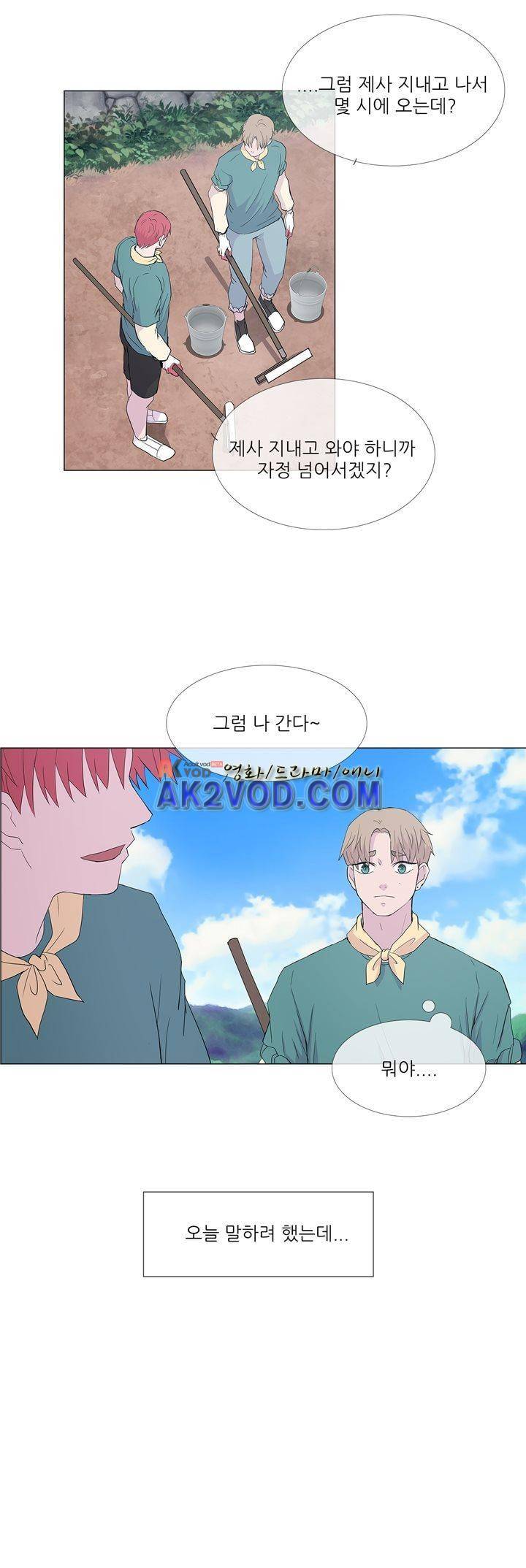 나는 아름답다 14화 5