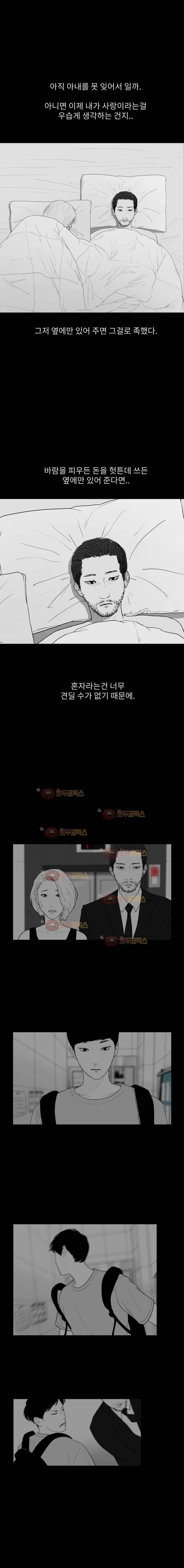 에스키스 74화 2