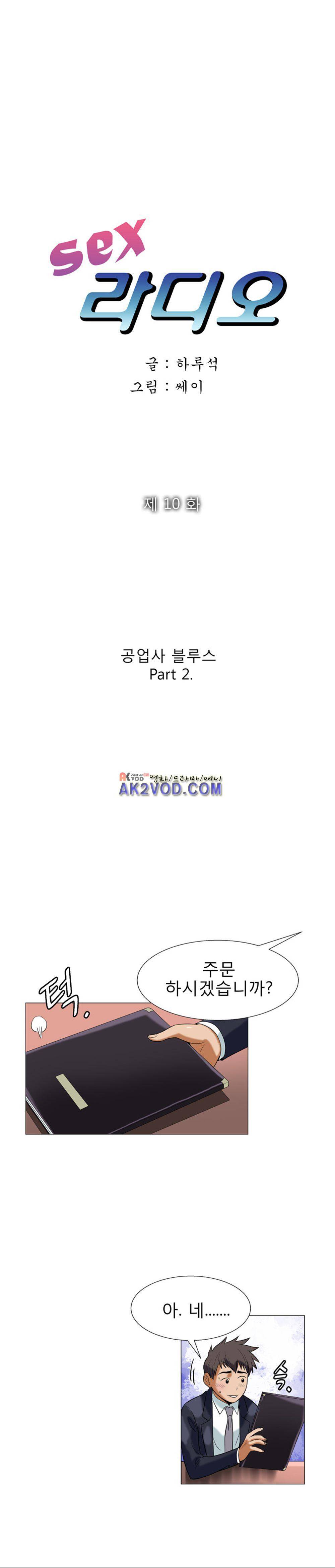 섹스 라디오 10화 2