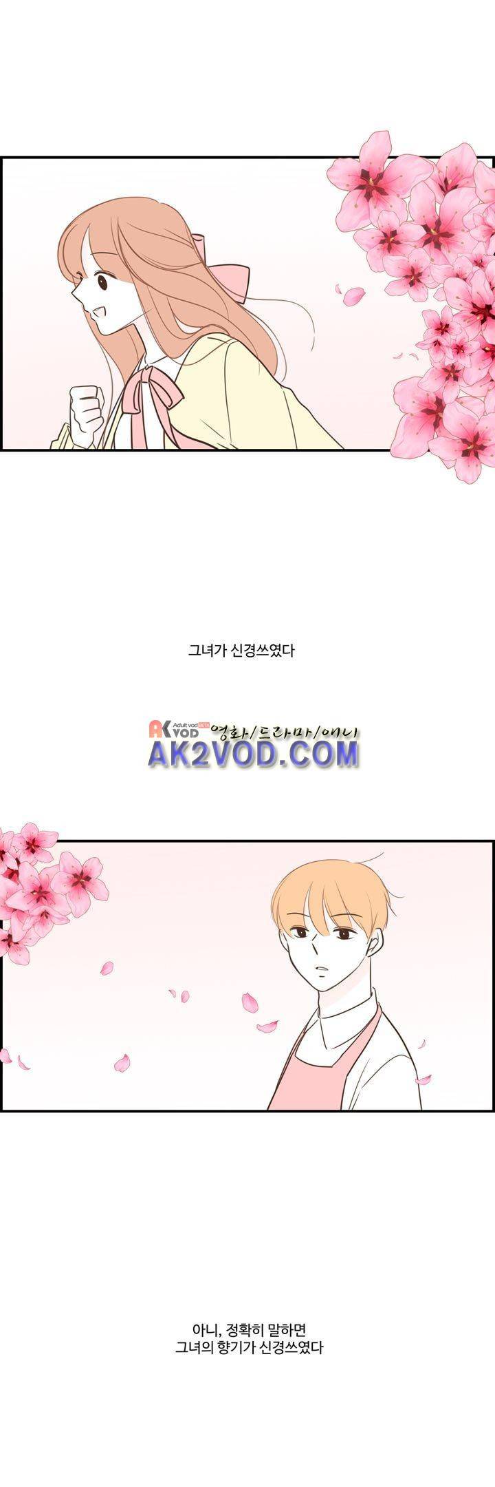 분홍분홍해 87화 1
