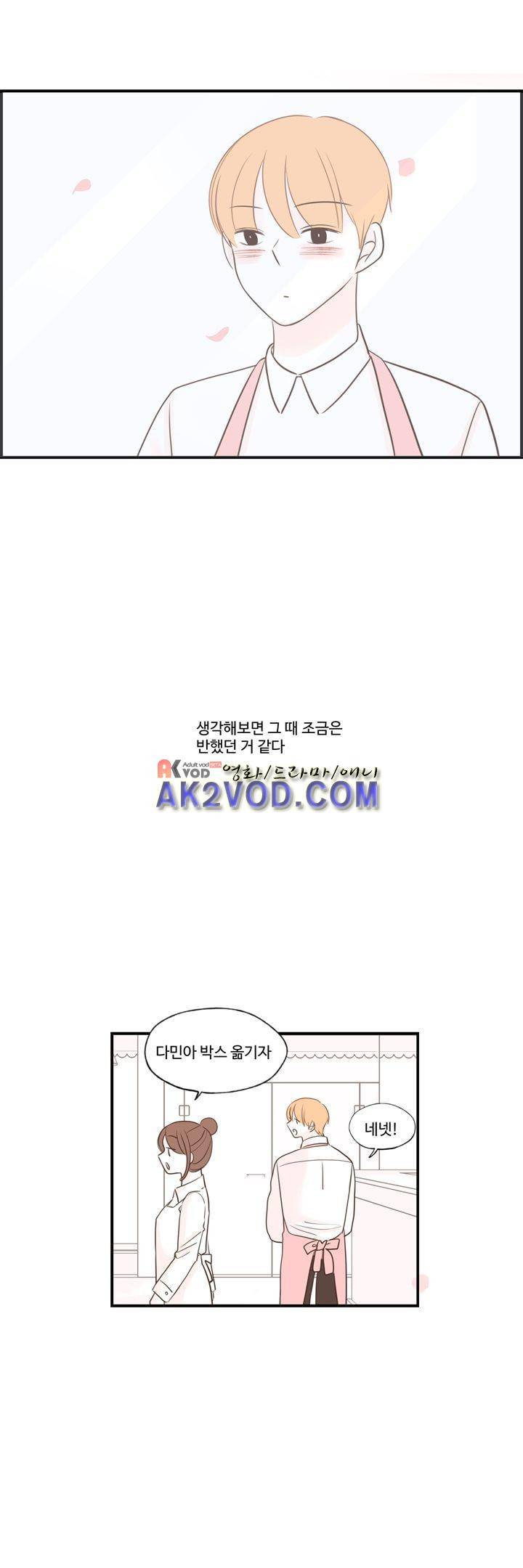 분홍분홍해 87화 8