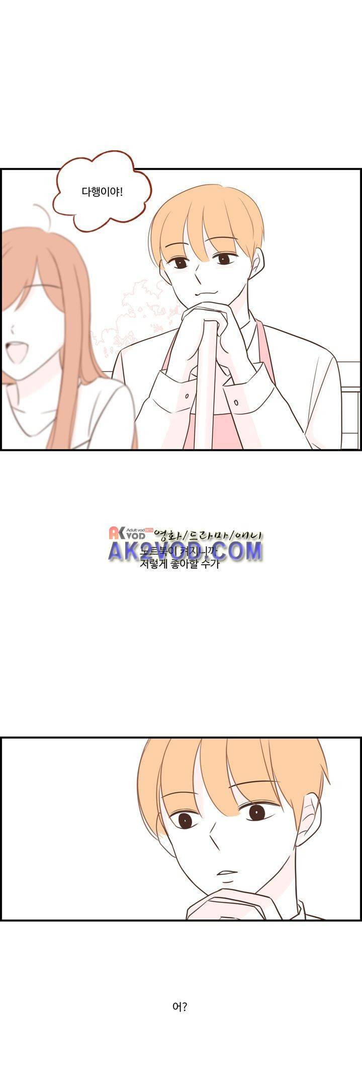 분홍분홍해 87화 11