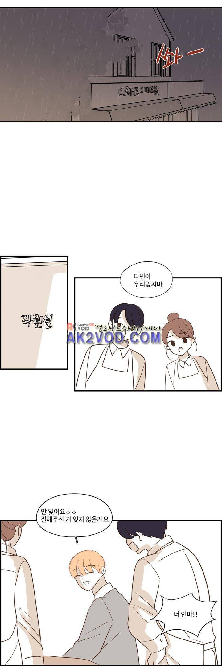 분홍분홍해 87화 13
