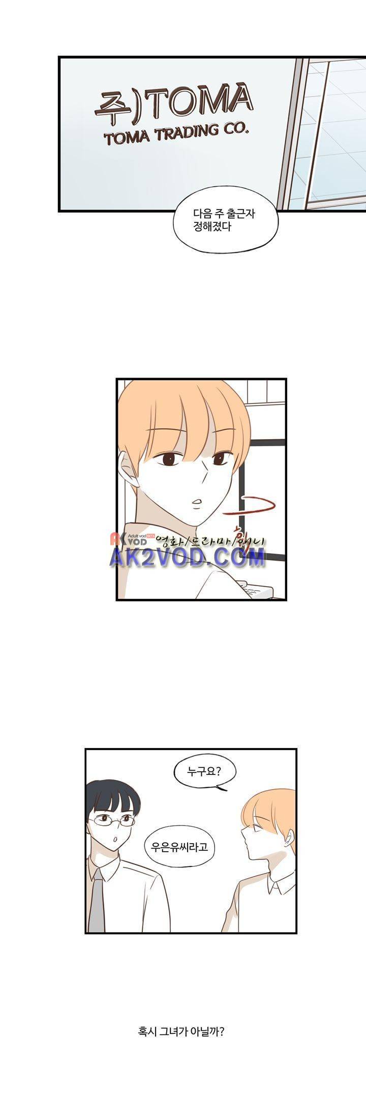 분홍분홍해 87화 19