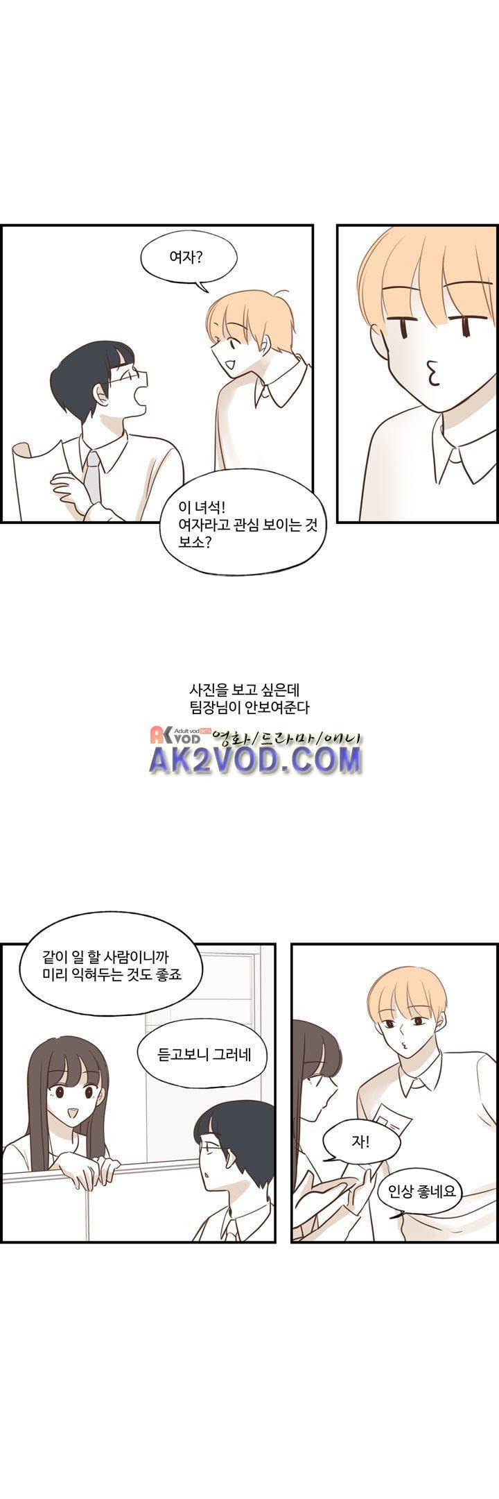 분홍분홍해 87화 20