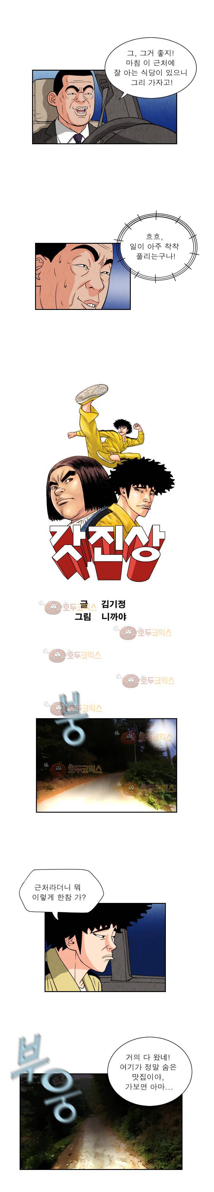 갓진상 71화 2