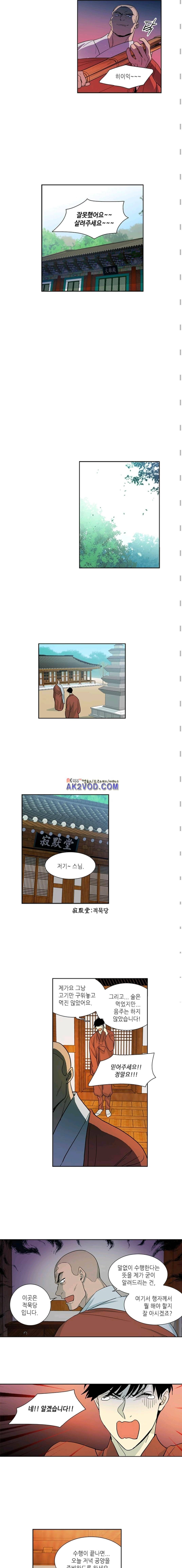 극락의 로맨스 29화 2