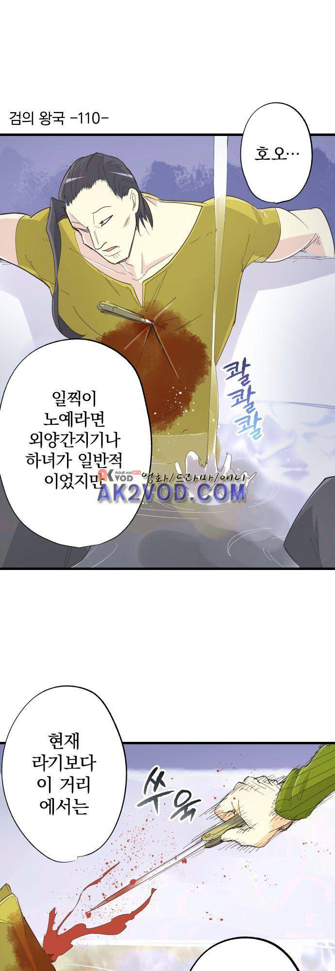 검의 왕국 110화 2