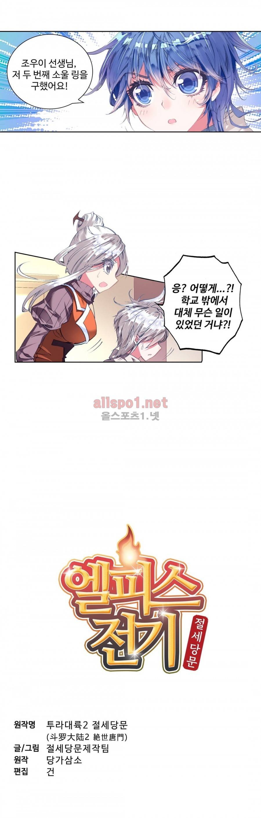 엘피스 ���기: 절세당문 70화 2
