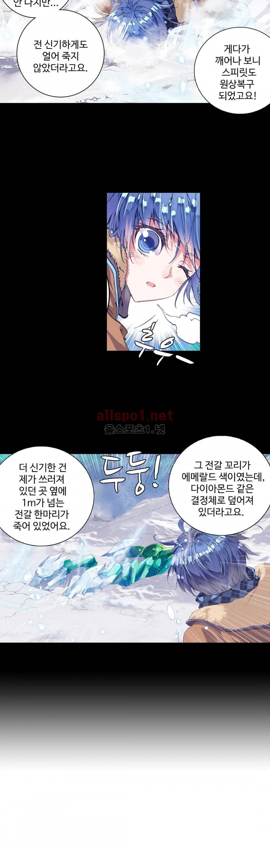 엘피스 ���기: 절세당문 70화 4
