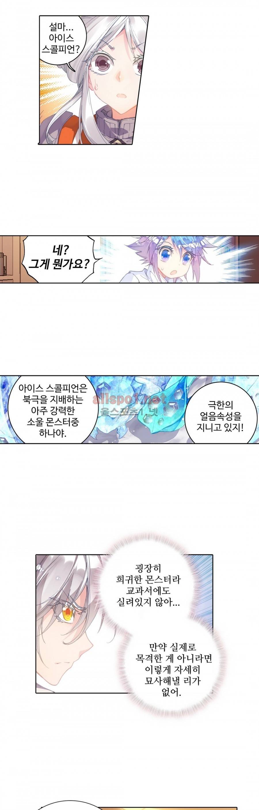 엘피스 ���기: 절세당문 70화 5