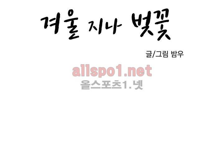 겨울 지나 벚꽃 15화 24