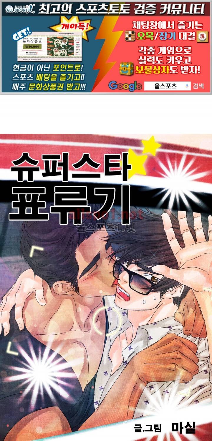 슈퍼스타 표류기 35화 1