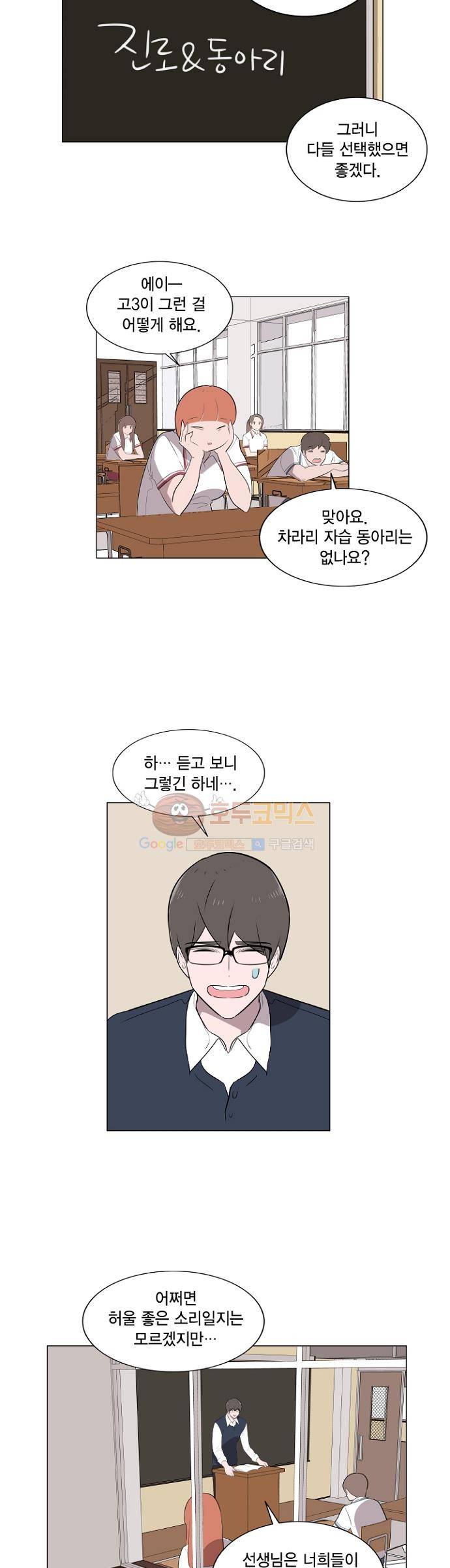 어쩌다 퐁당 6화 2