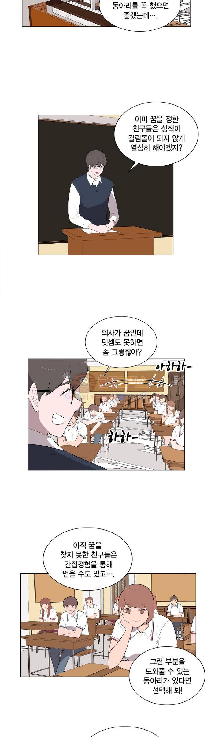 어쩌다 퐁당 6화 3