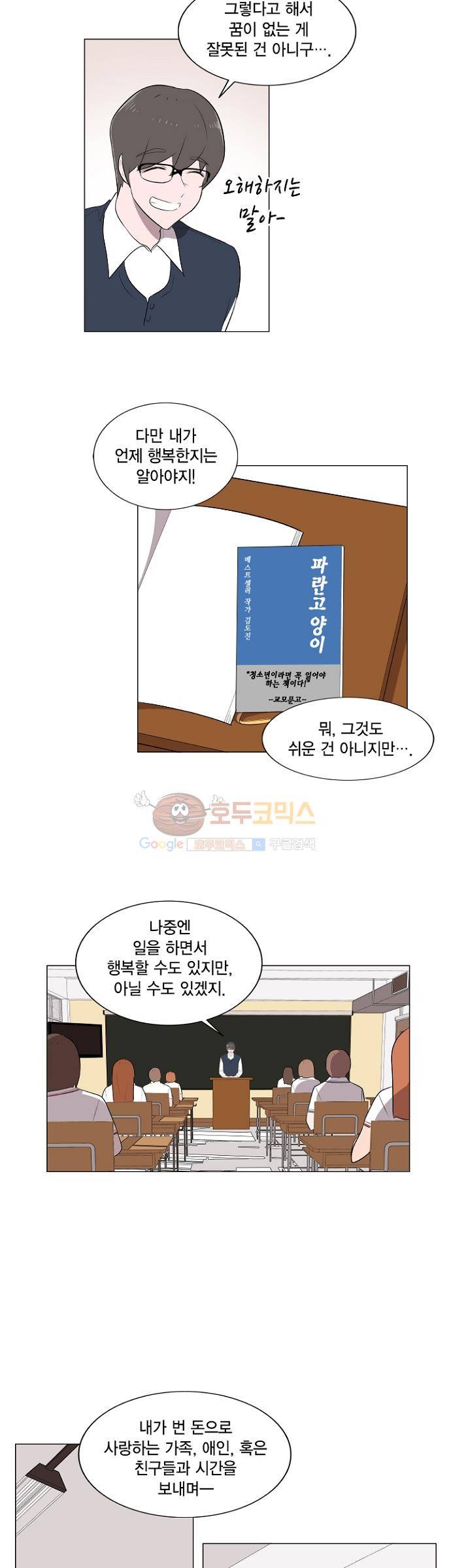 어쩌다 퐁당 6화 4