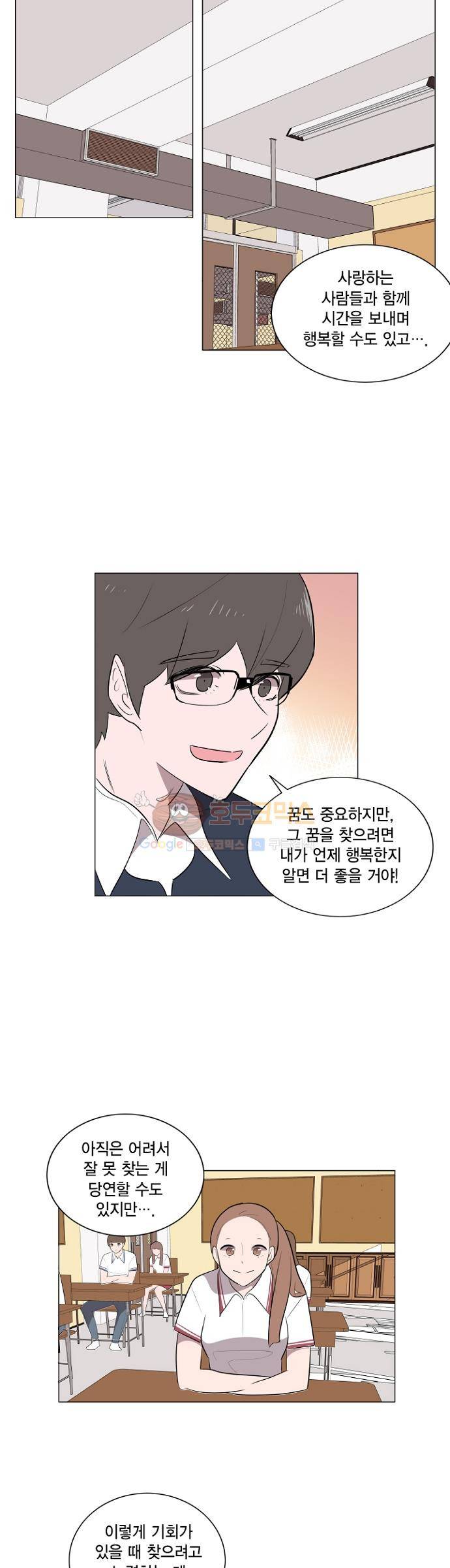 어쩌다 퐁당 6화 5