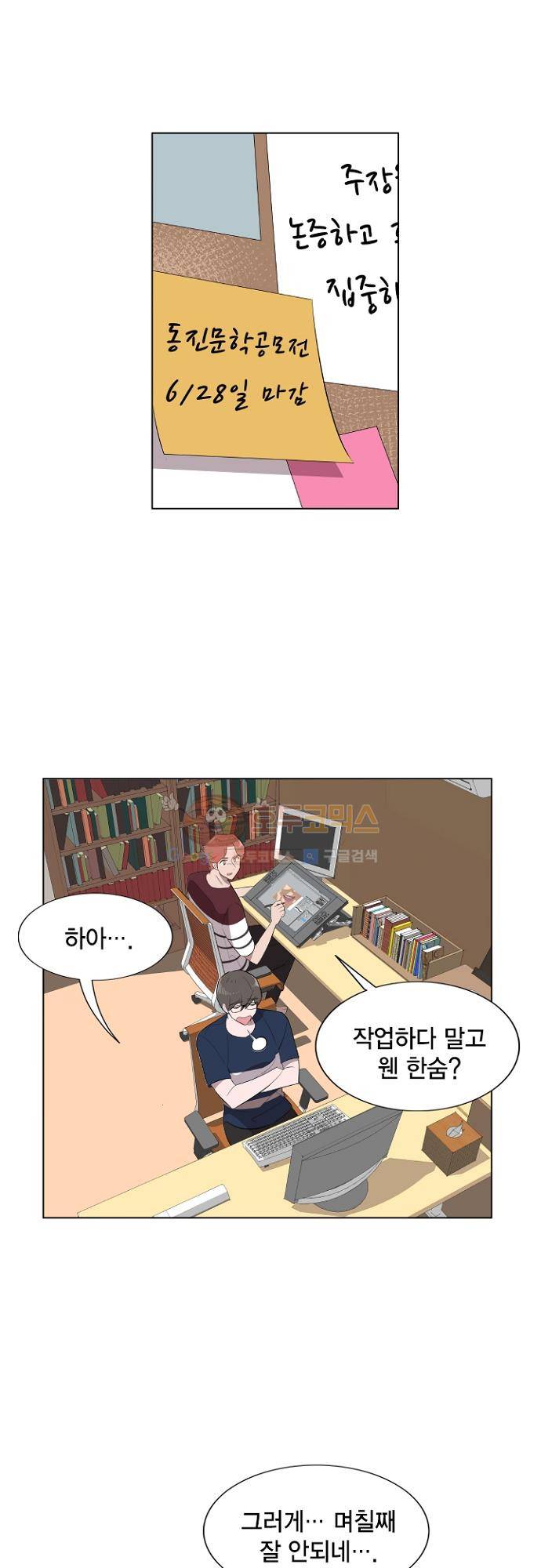 어쩌다 퐁당 16화 1