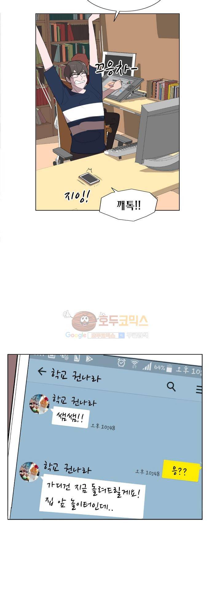 어쩌다 퐁당 16화 2