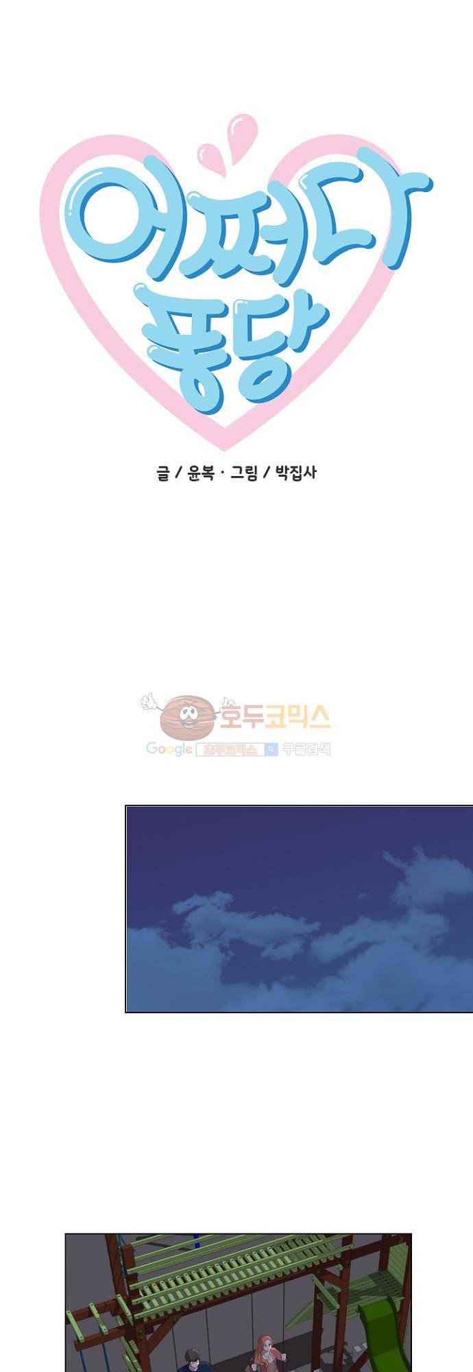 어쩌다 퐁당 16화 3