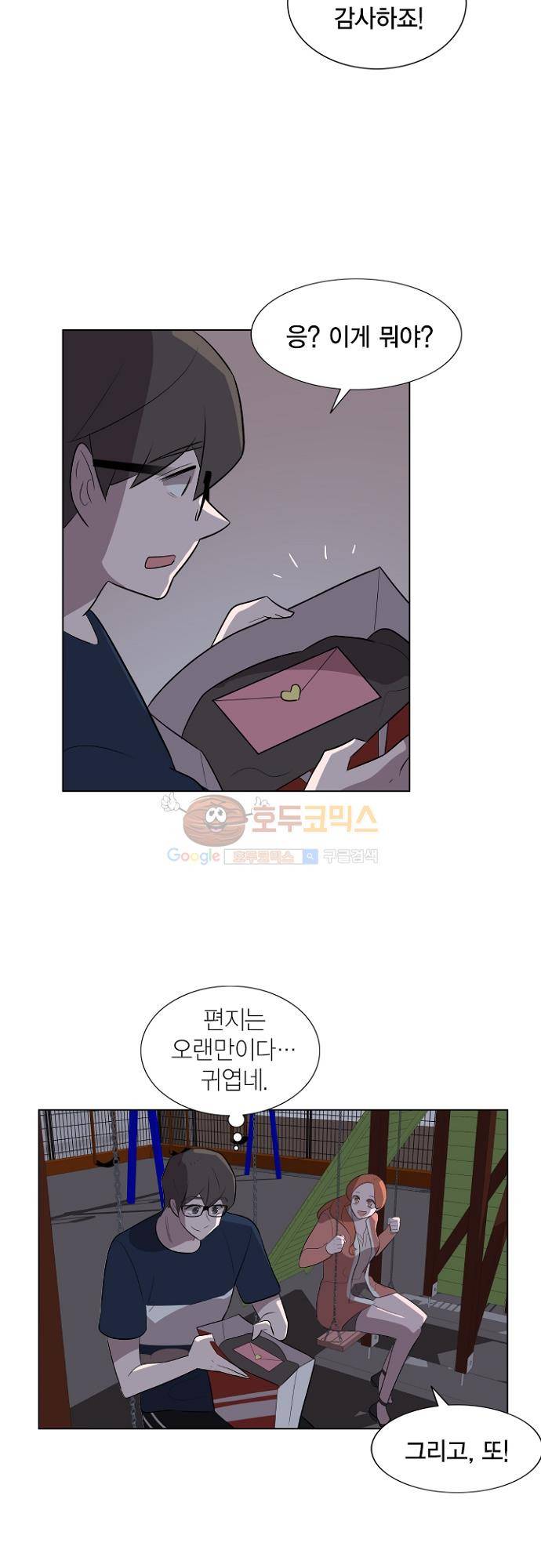 어쩌다 퐁당 16화 5