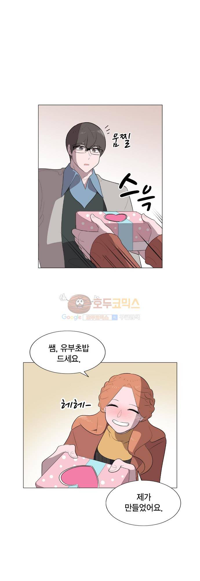 어쩌다 퐁당 25화 2
