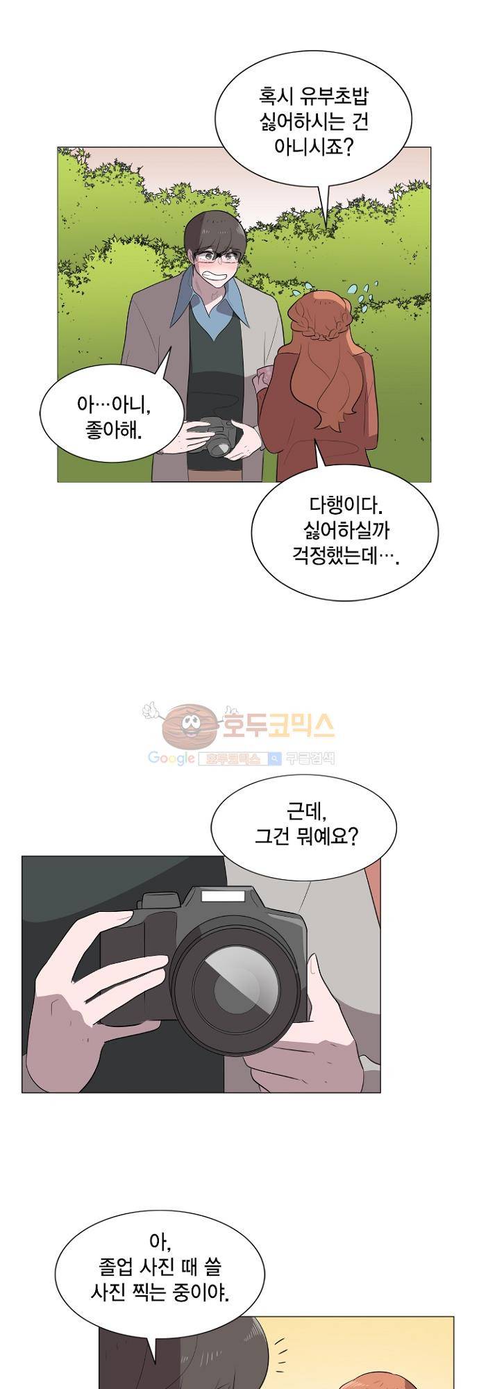 어쩌다 퐁당 25화 3