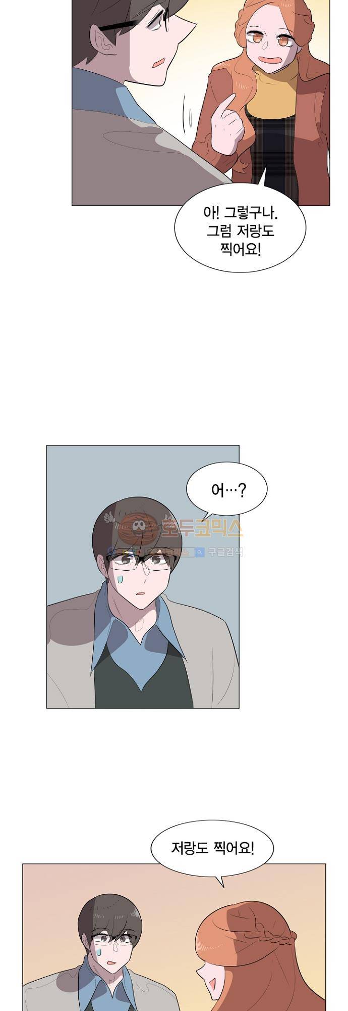어쩌다 퐁당 25화 4