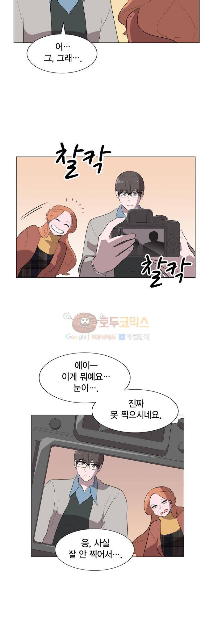 어쩌다 퐁당 25화 5