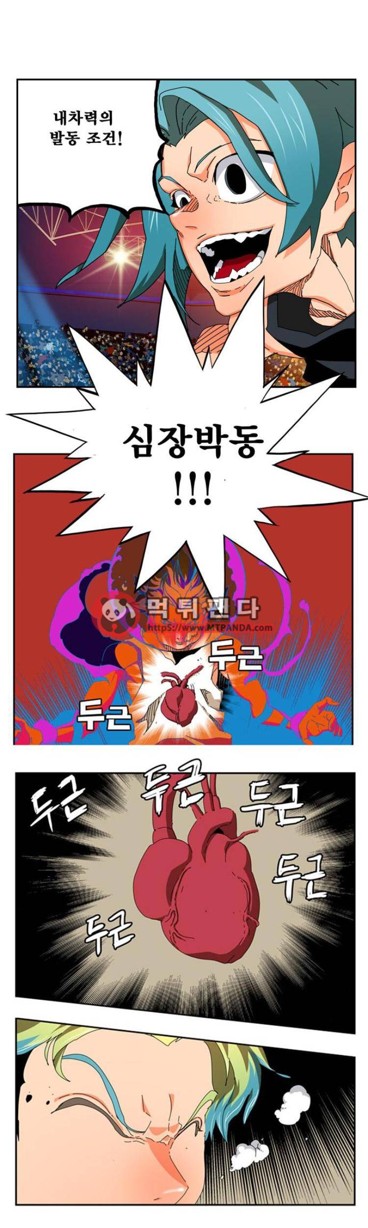 갓 오브 하이스쿨 347화 1