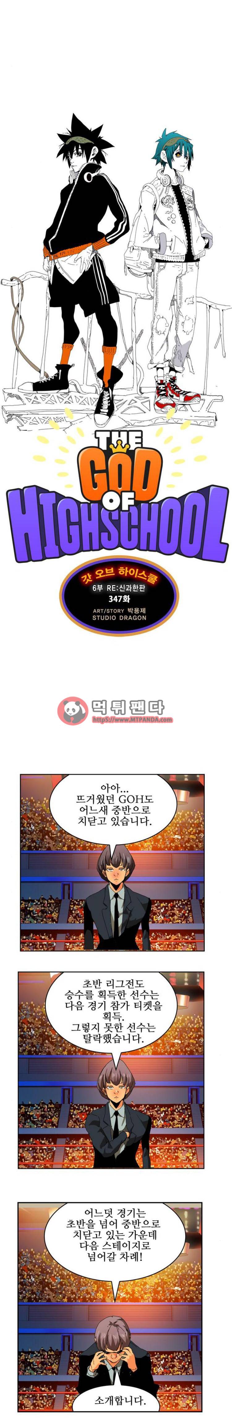 갓 오브 하이스쿨 347화 6