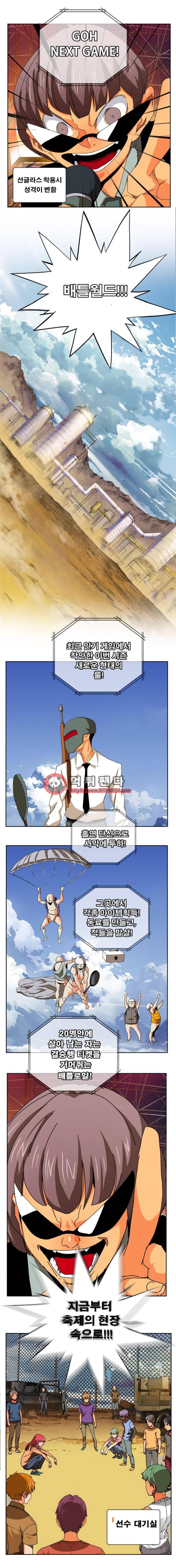 갓 오브 하이스쿨 347화 7