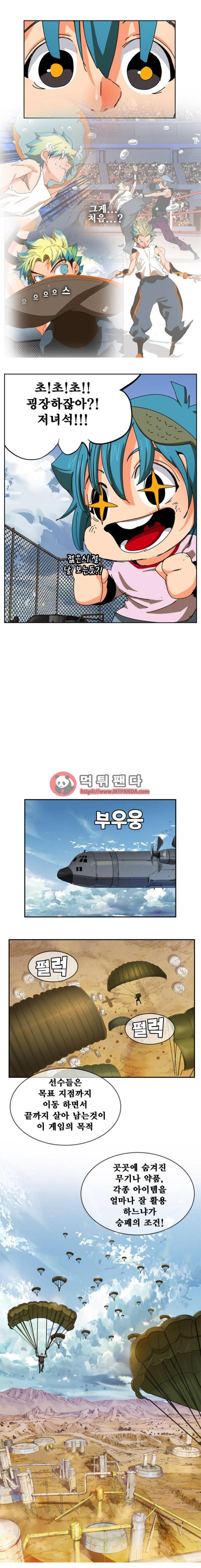 갓 오브 하이스쿨 347화 14