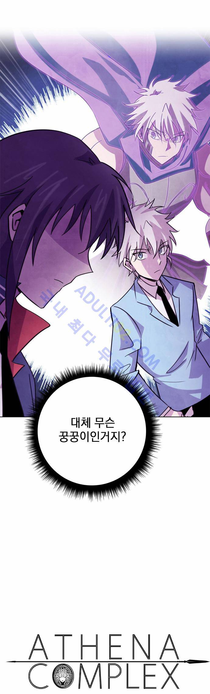 아테나 컴플렉스 8화 3