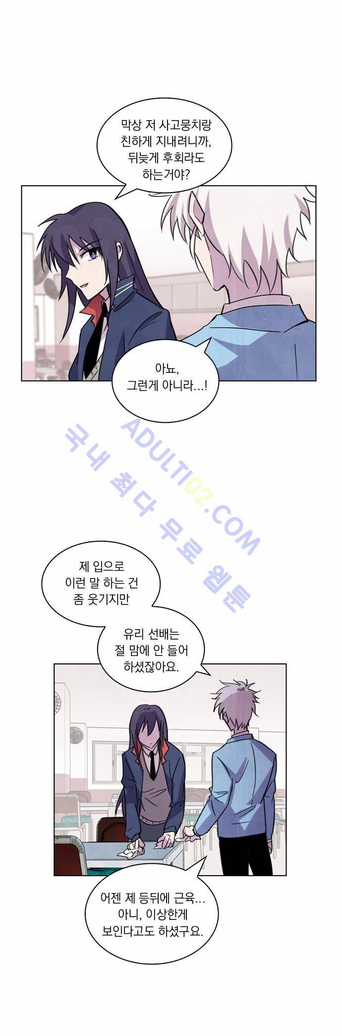 아테나 컴플렉스 8화 5