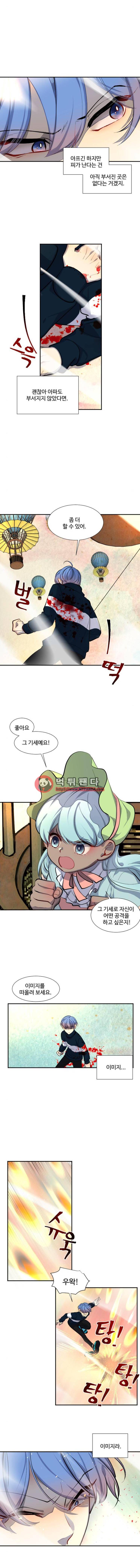 Doll 체인지 48화 - 대미지 3