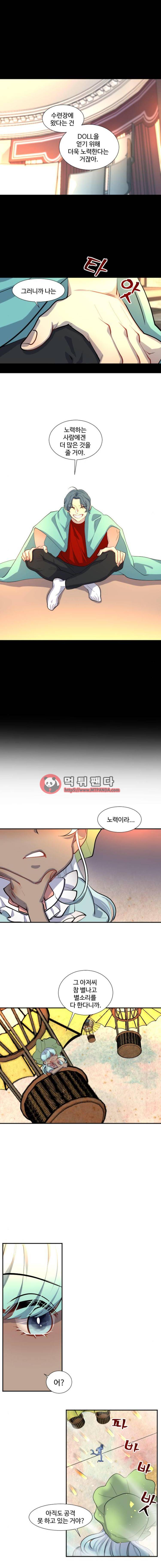 Doll 체인지 48화 - 대미지 5