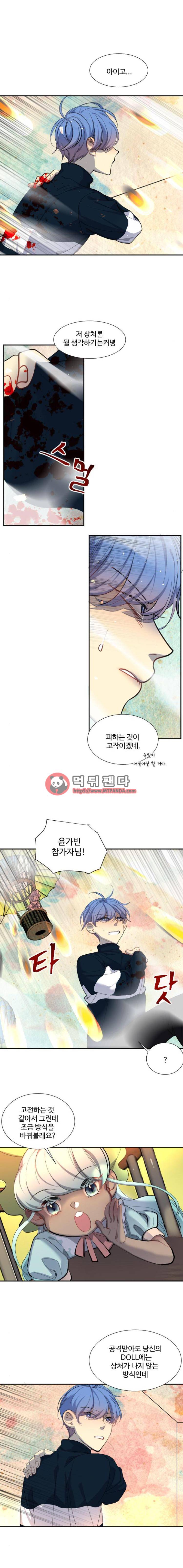Doll 체인지 48화 - 대미지 6