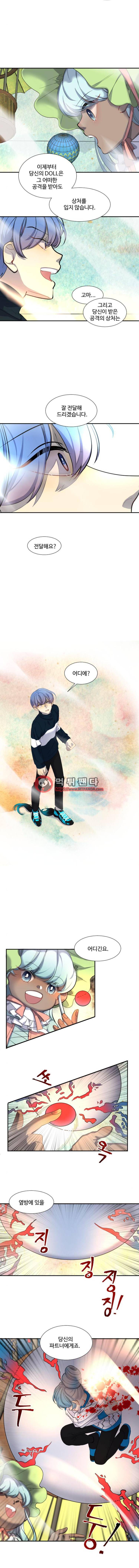 Doll 체인지 48화 - 대미지 8