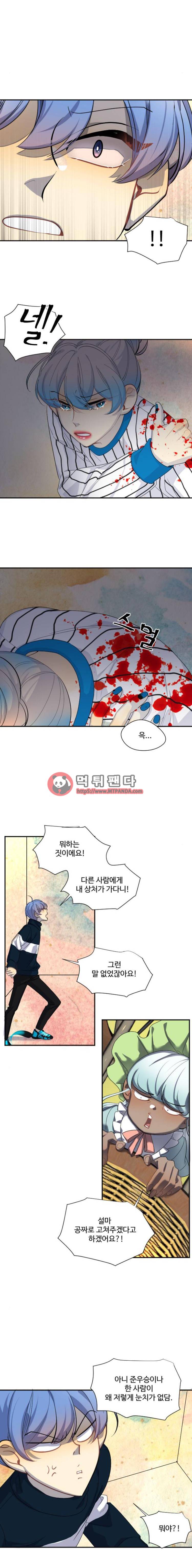 Doll 체인지 48화 - 대미지 9