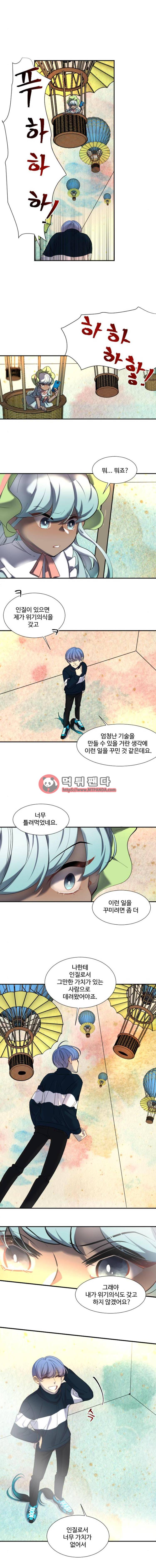 Doll 체인지 48화 - 대미지 11