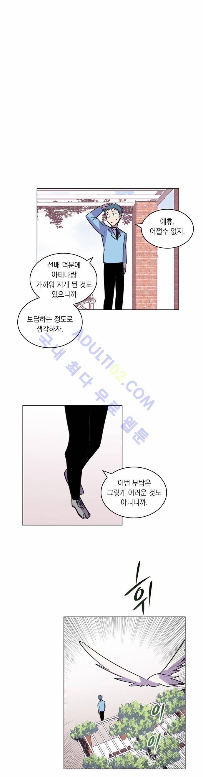 아테나 컴플렉스 23화 1