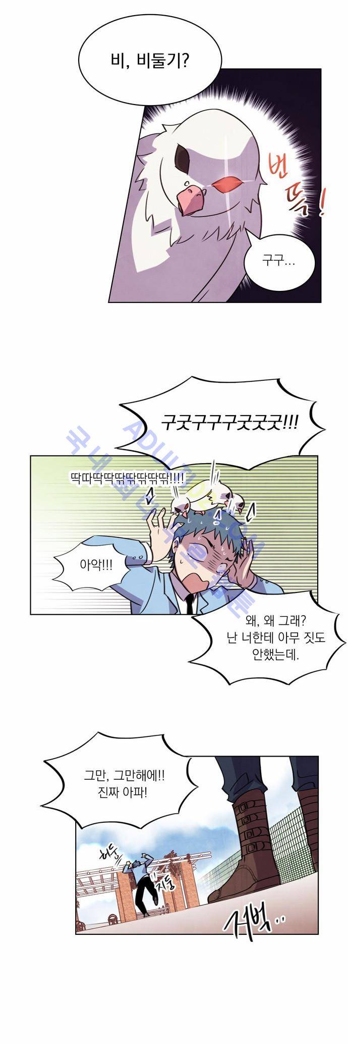 아테나 컴플렉스 23화 3