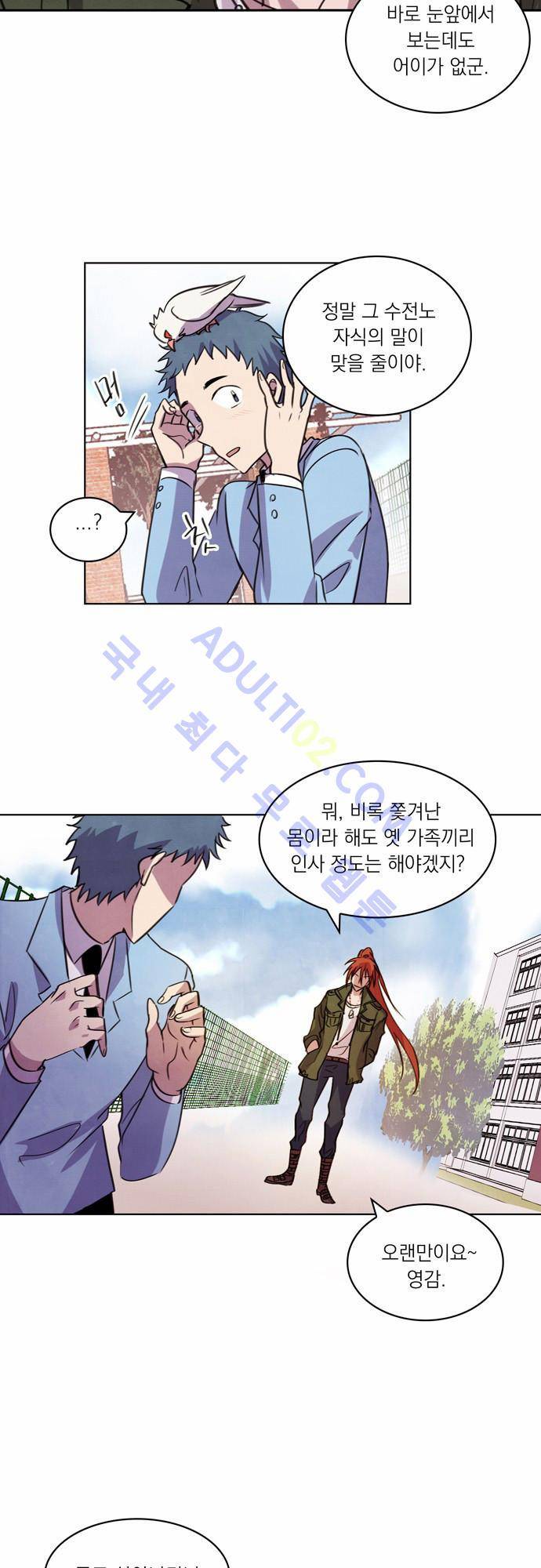 아테나 컴플렉스 23화 5